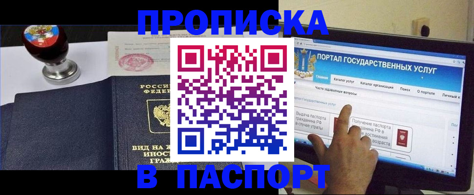 прописка 2025 в Октябрьске